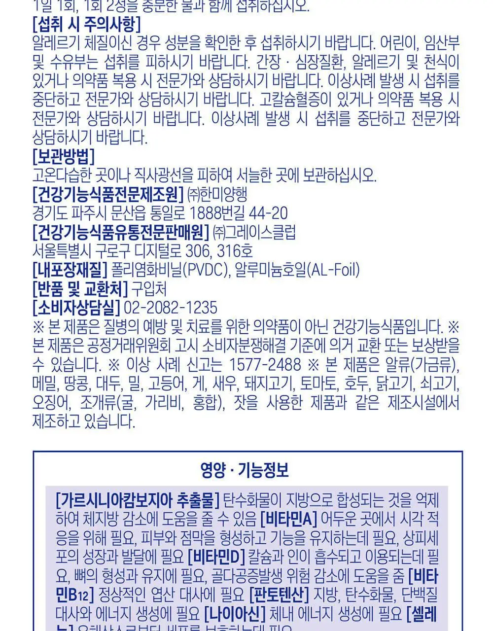 [4일추가증정] 그린몬스터 다이어트 쾌변쑥/체지방쏙 기획세트 상세페이지 63